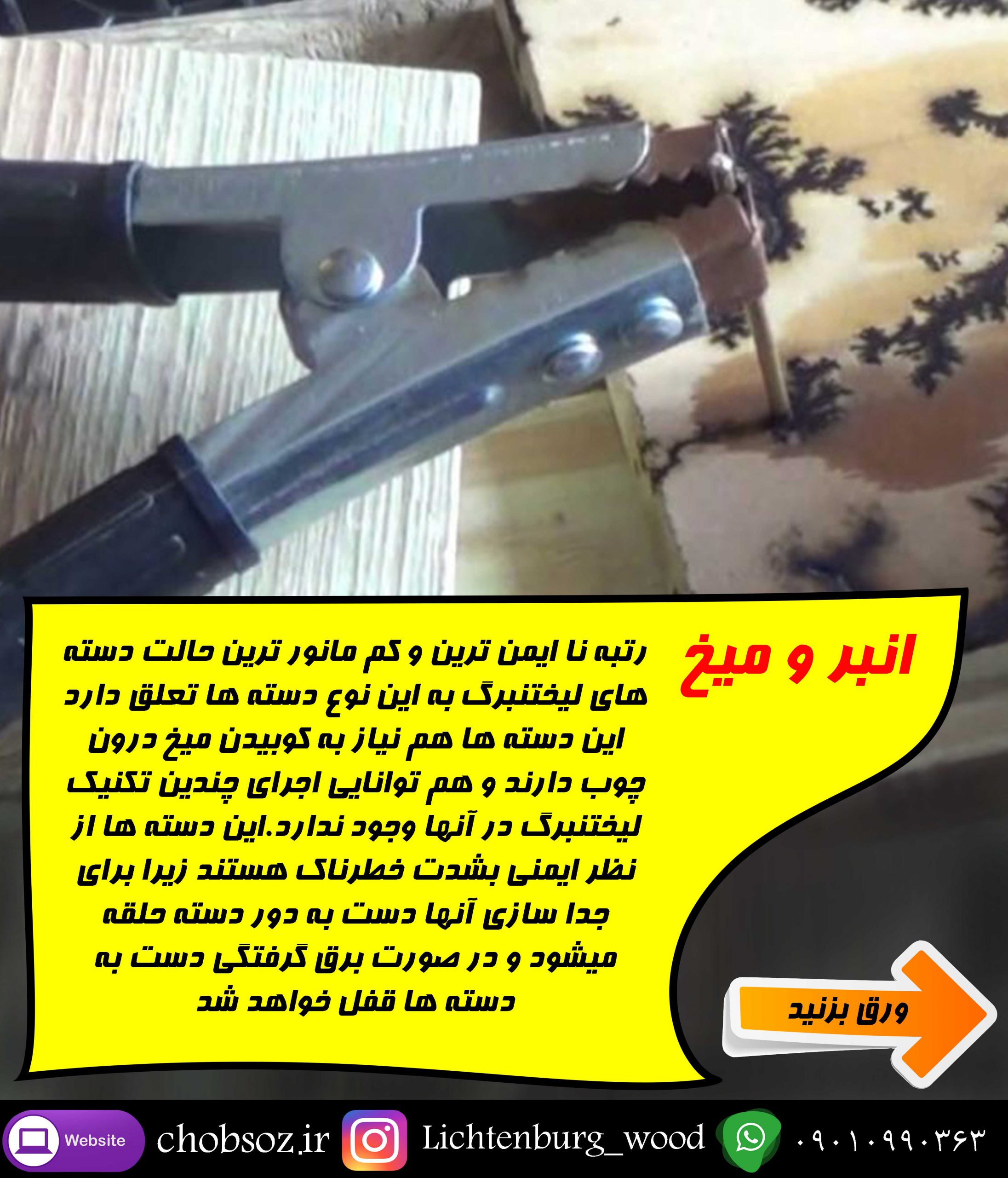 دسته انبری لیختنبرگ