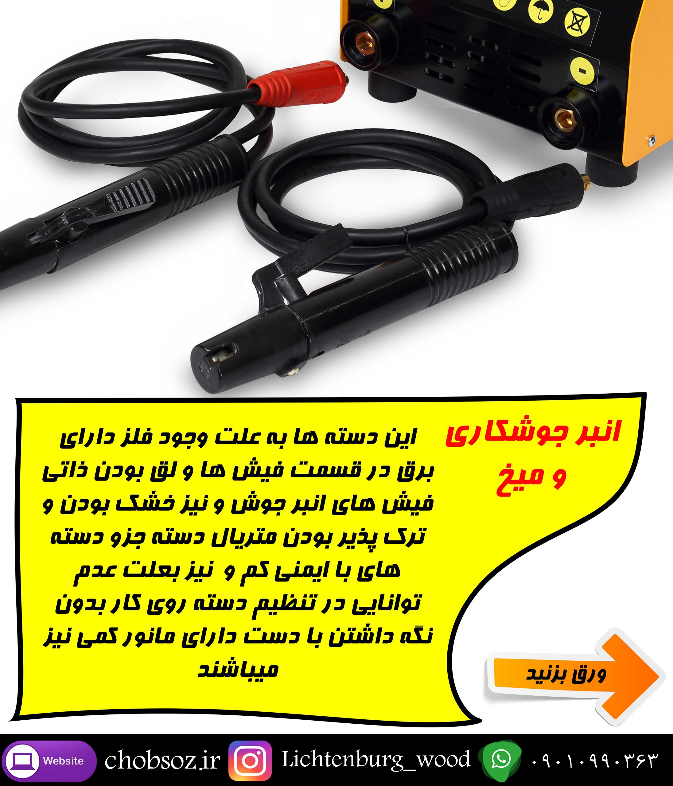 دسته جوشکاری لیختنبرگ
