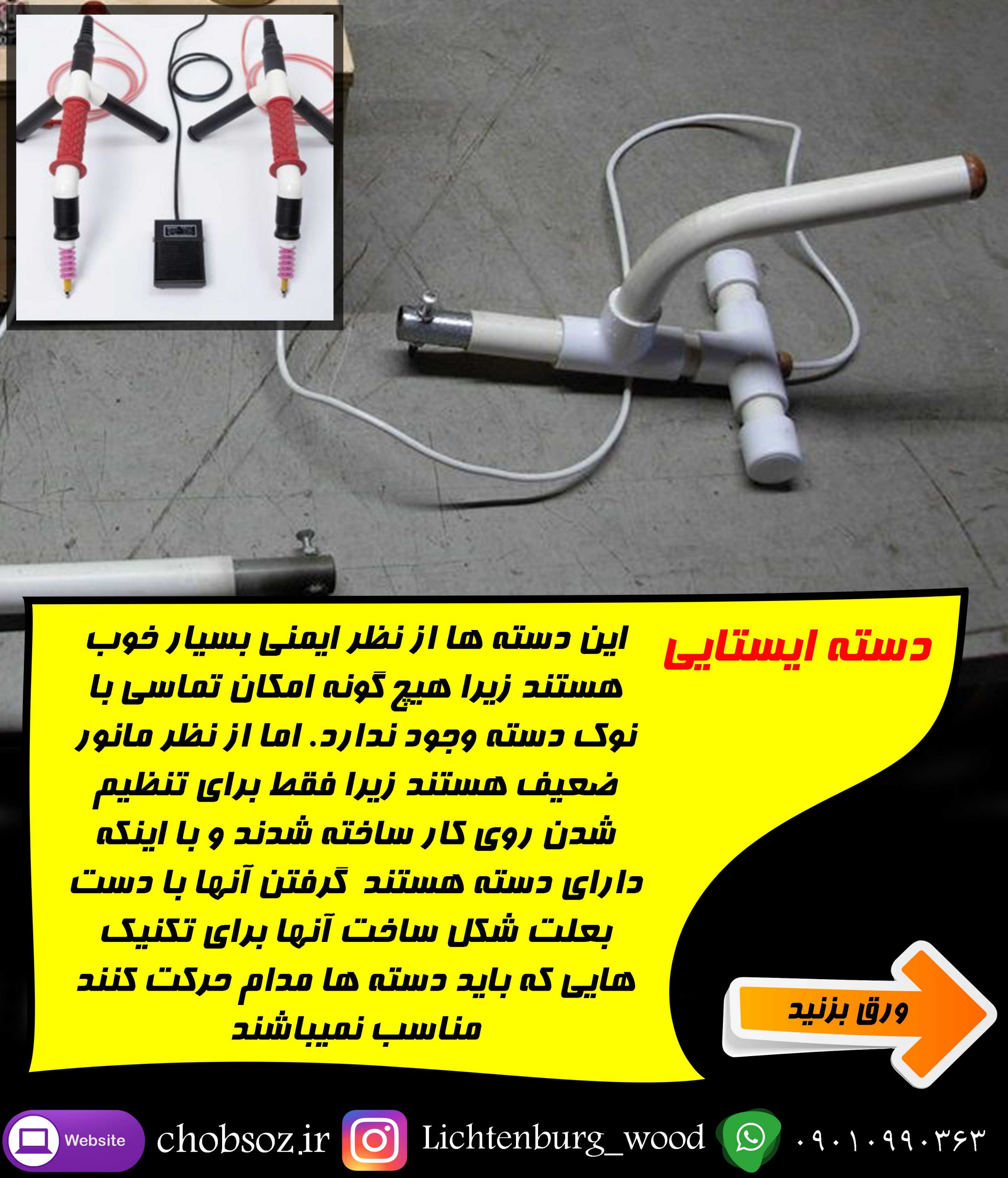 دسته ایستایی لیختنبرگ