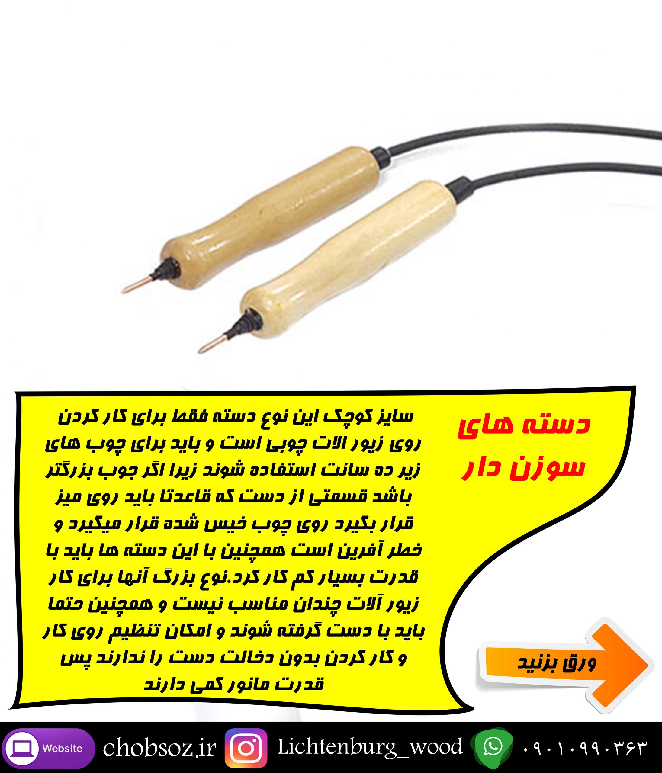 دسته سوزنی لیختنبرگ