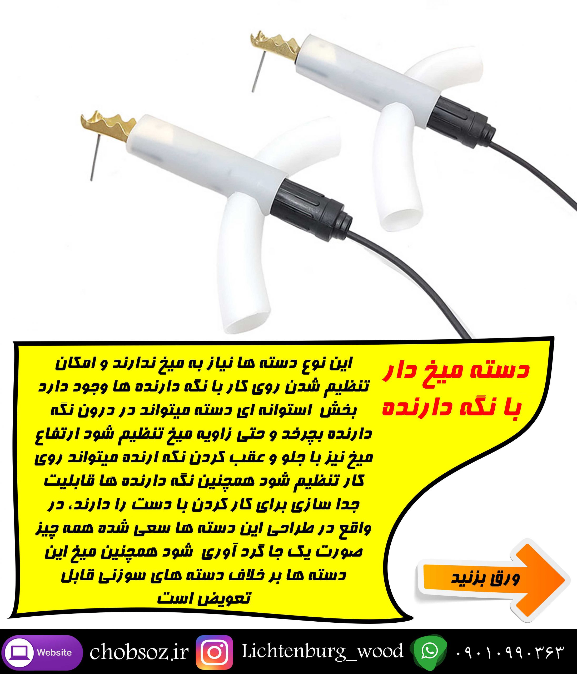 دسته میخ دار لیختنبرگ